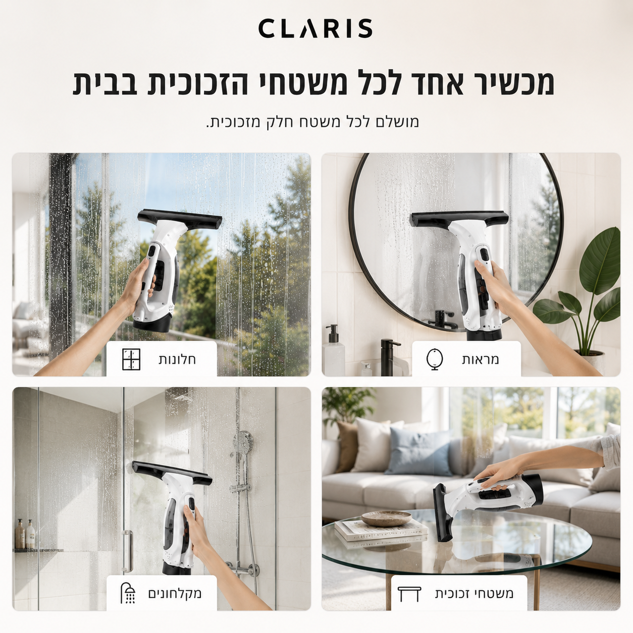 CLARIS™ - מכשיר שאיבה לניקוי חלונות
